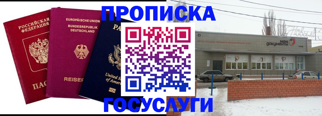 временная прописка в Щёкино