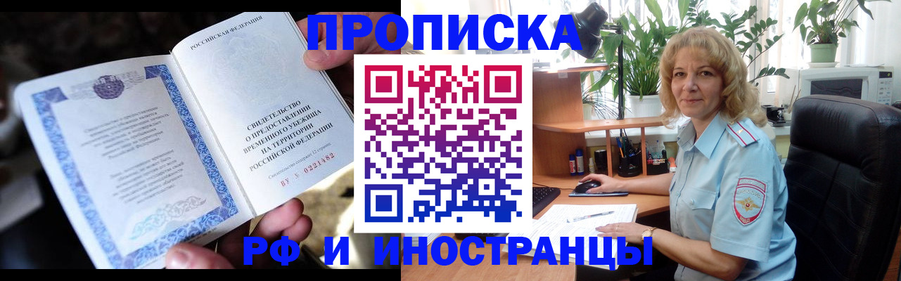прописка 2025 в Щёкино