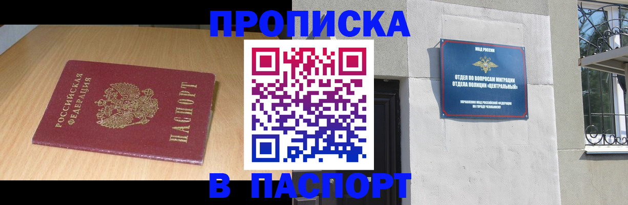 прописка гарантия в Щёкино
