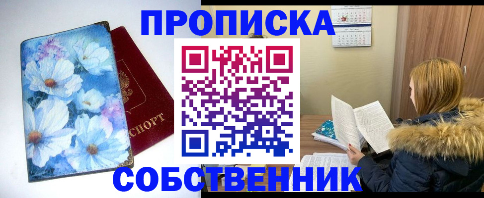 временная прописка в Щёкино