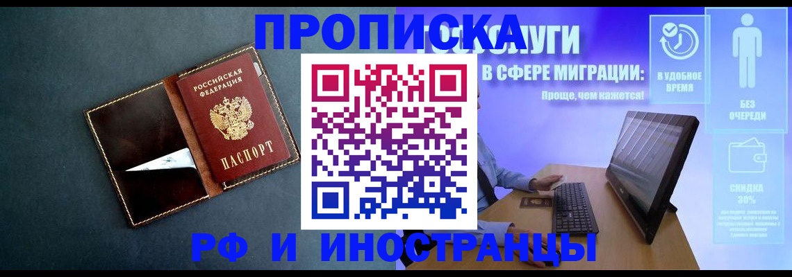 временная регистрация в Щёкино