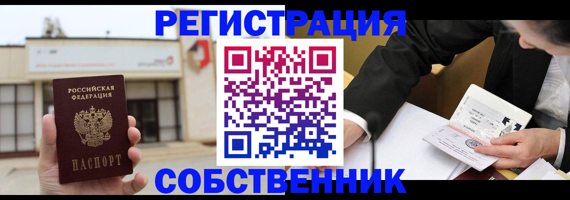 временная регистрация для школы в Щёкино