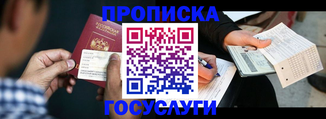 временная регистрация для всех в Щёкино