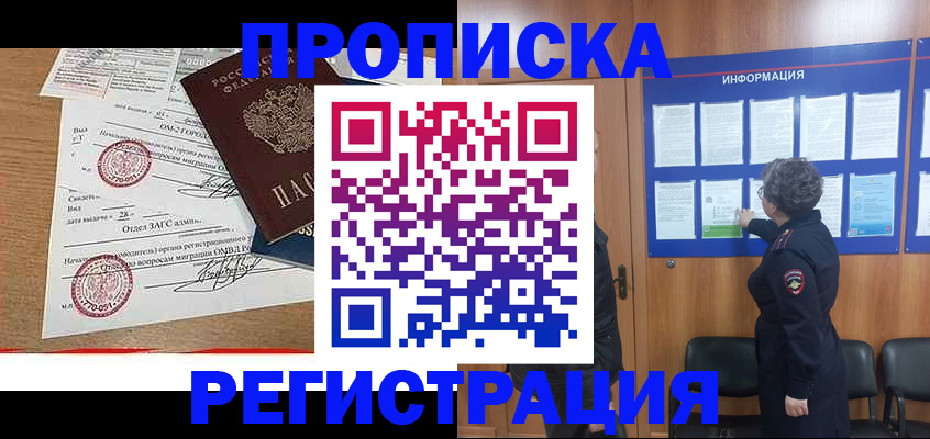 прописка для военкомата в Щёкино