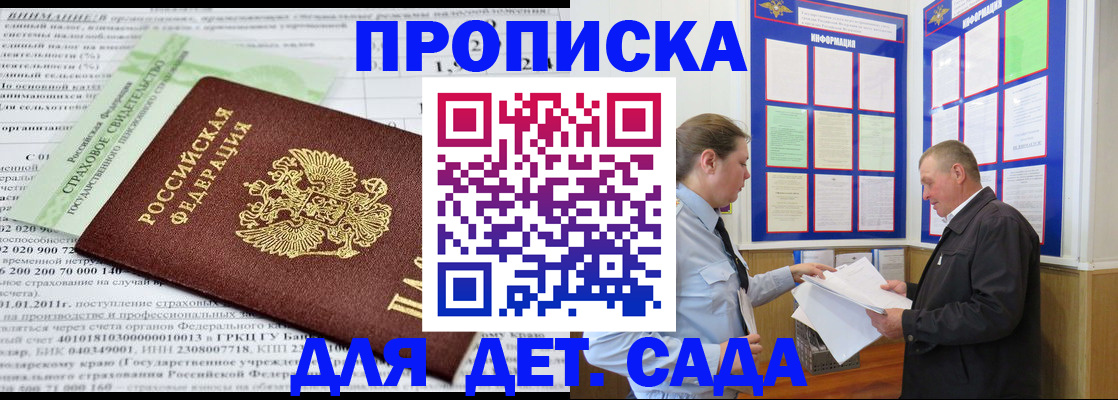 регистрация для дет. сада в Щёкино