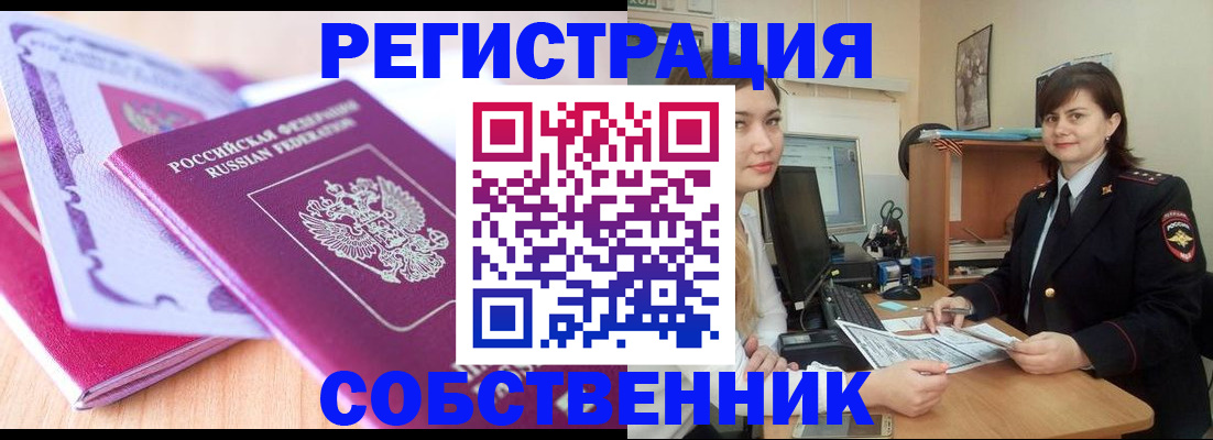 прописка законно в Щёкино