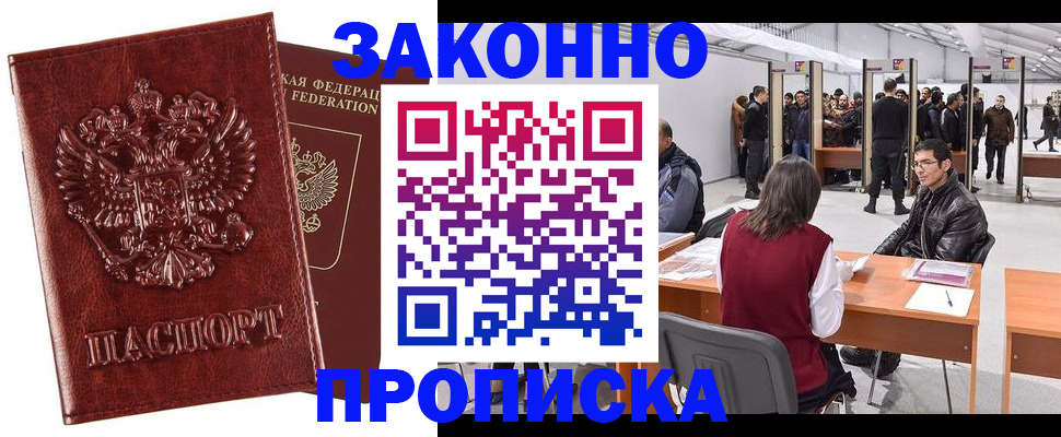 временная регистрация для всех в Щёкино